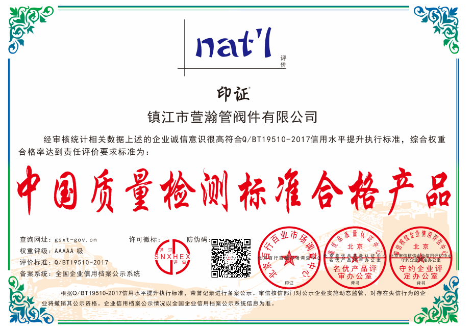 中國質(zhi)量檢測标(biao)準合格産(chan)品